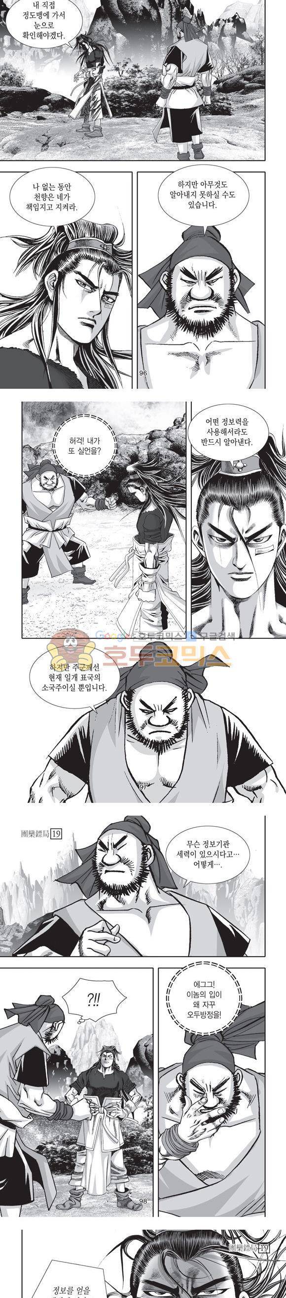 단란표국 2부 19권 31