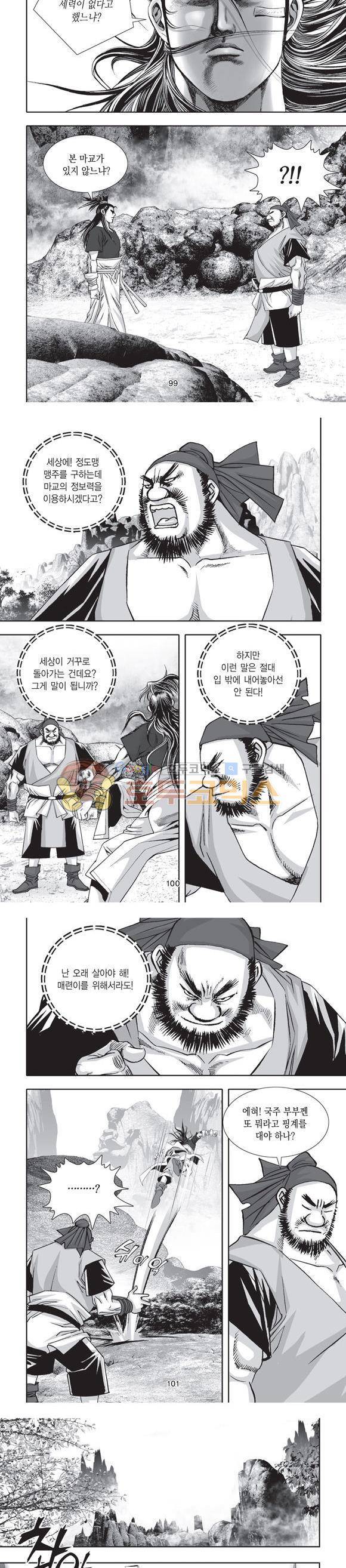 단란표국 2부 19권 32