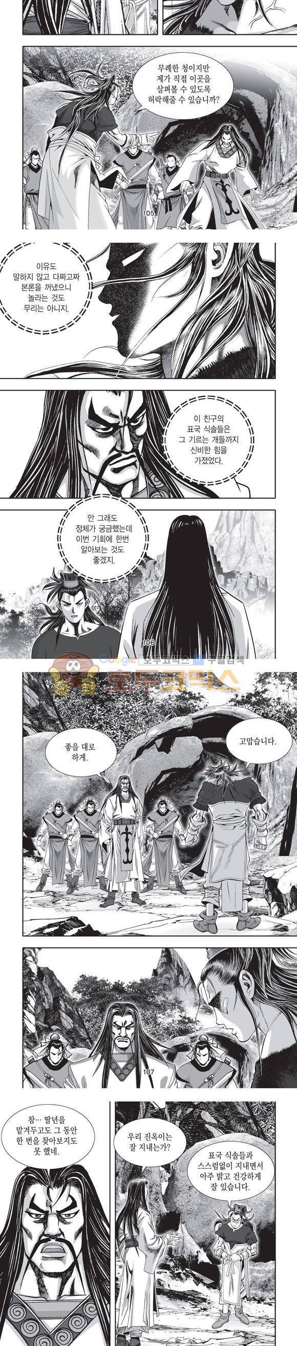 단란표국 2부 19권 34