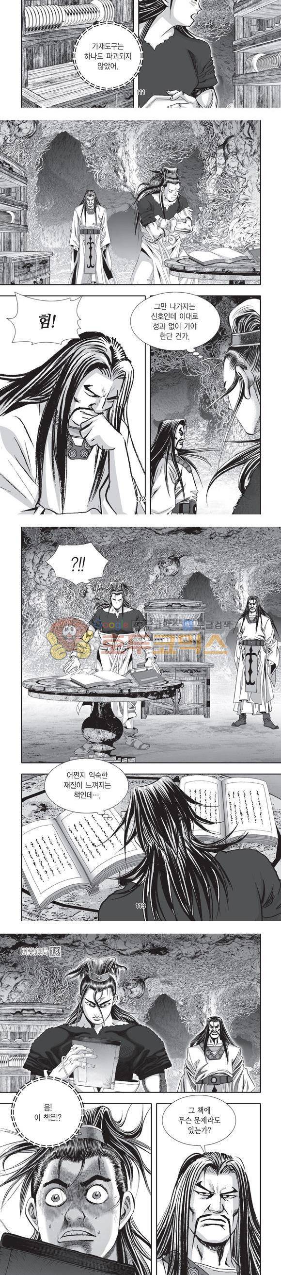 단란표국 2부 19권 36