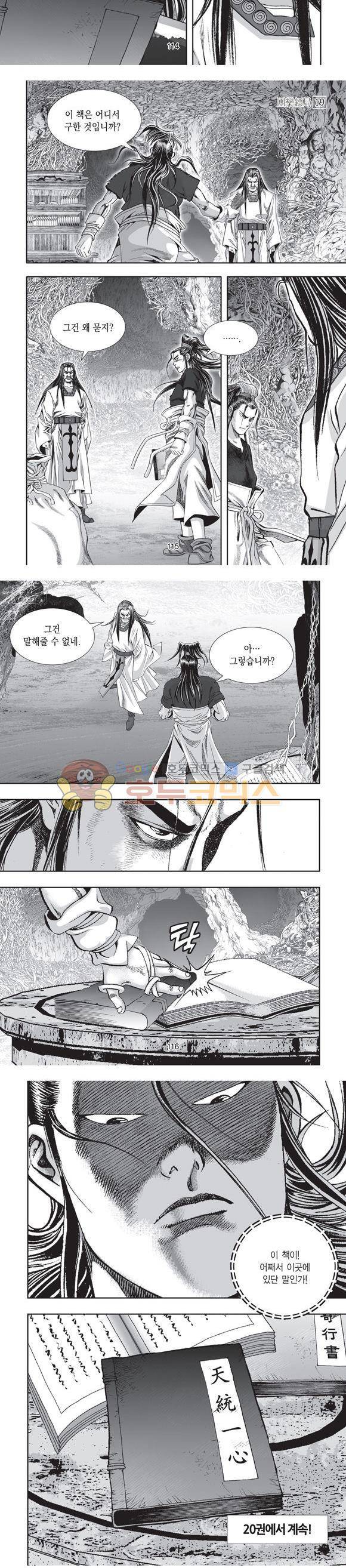 단란표국 2부 19권 37