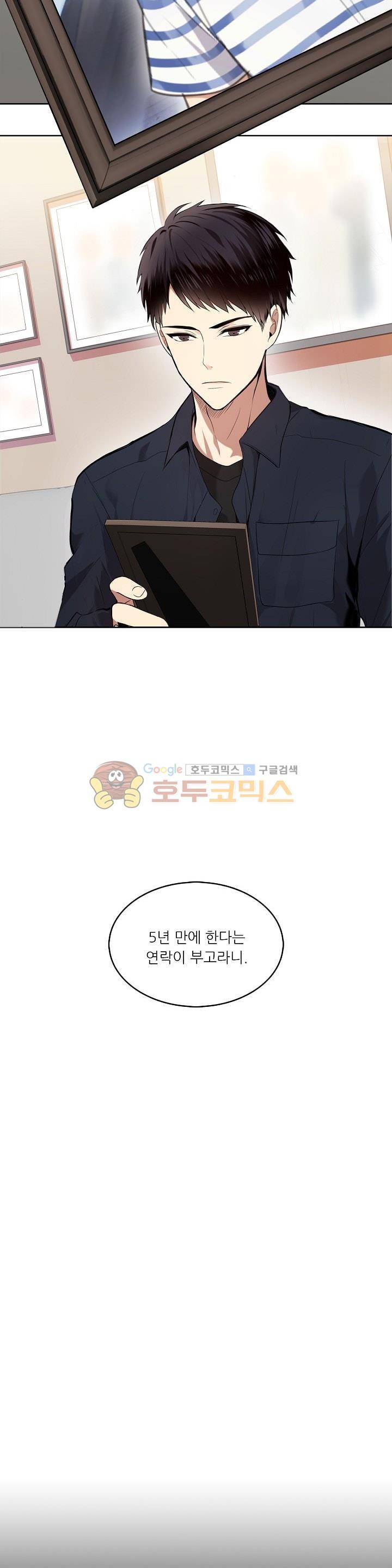 두 번 사는 랭커 1화 2