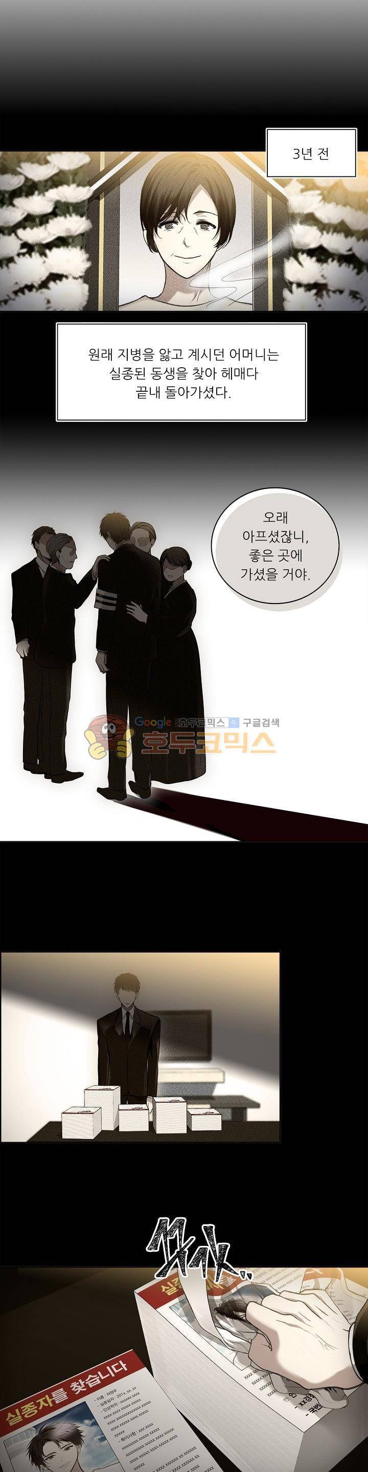 두 번 사는 랭커 1화 3