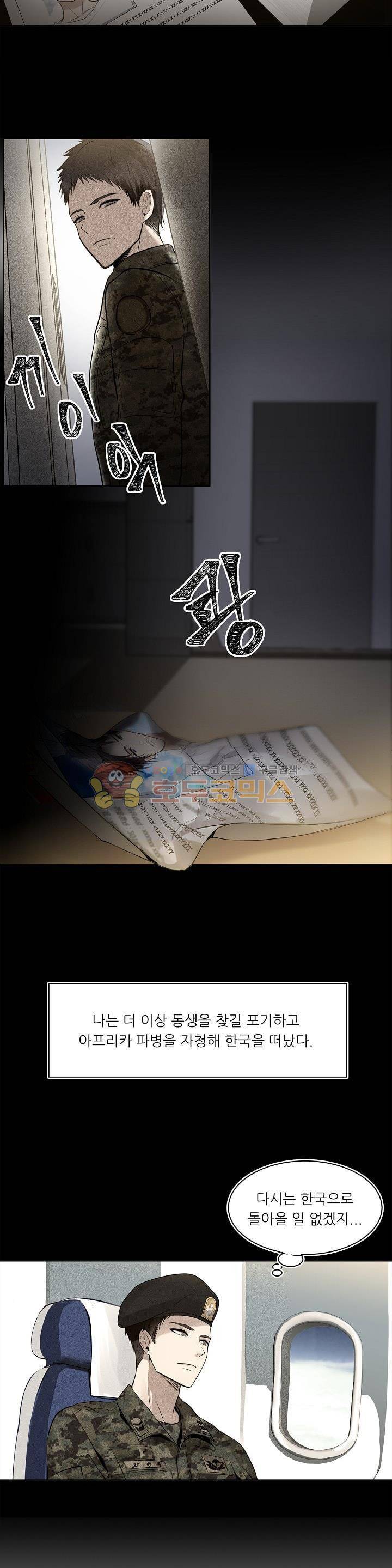두 번 사는 랭커 1화 4
