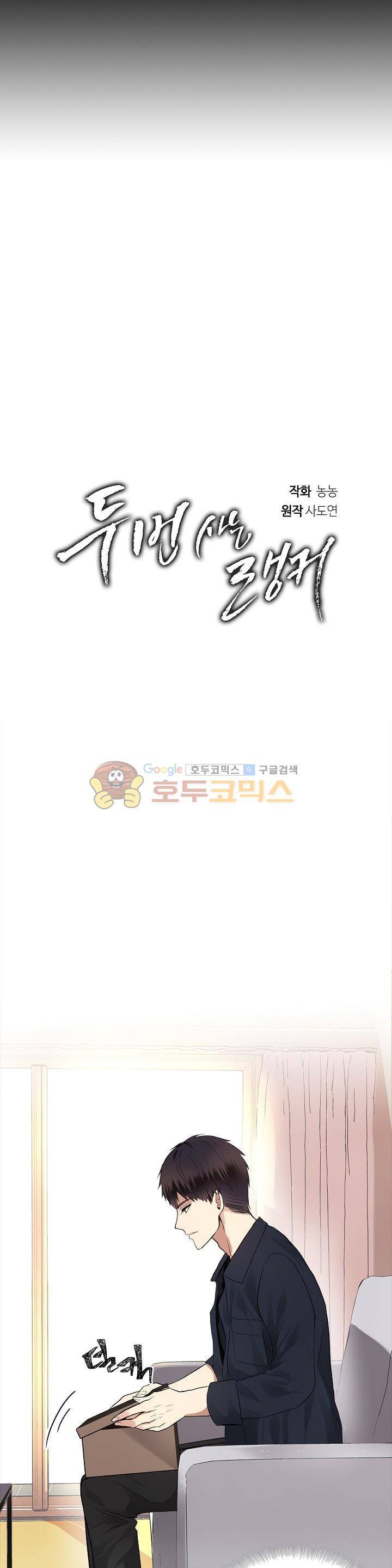 두 번 사는 랭커 1화 5
