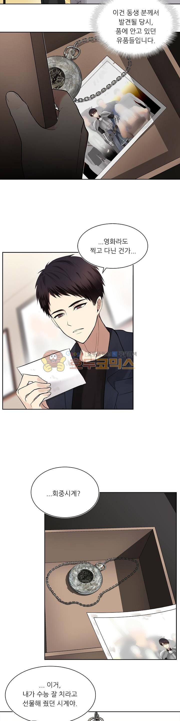 두 번 사는 랭커 1화 6
