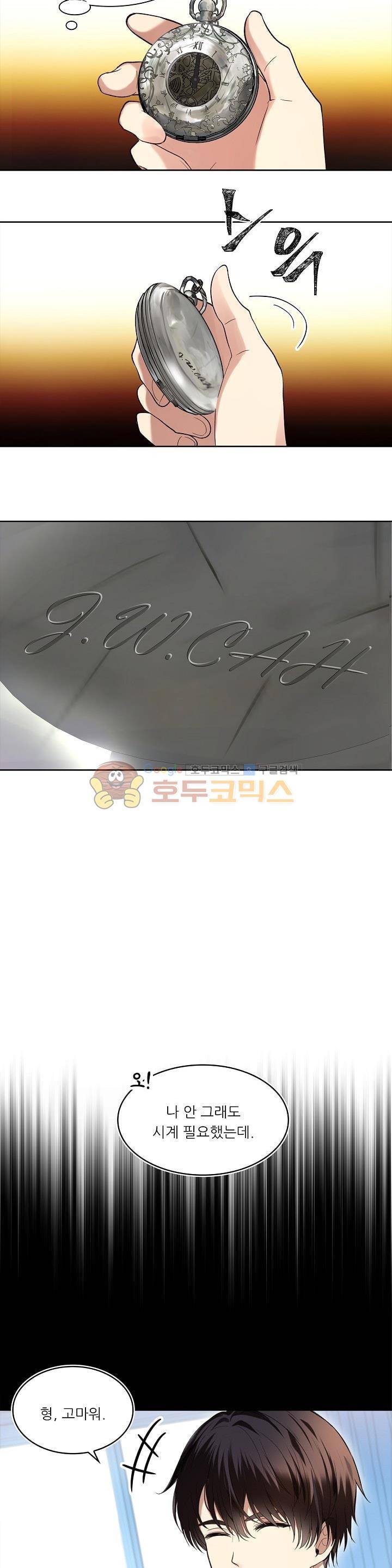 두 번 사는 랭커 1화 7