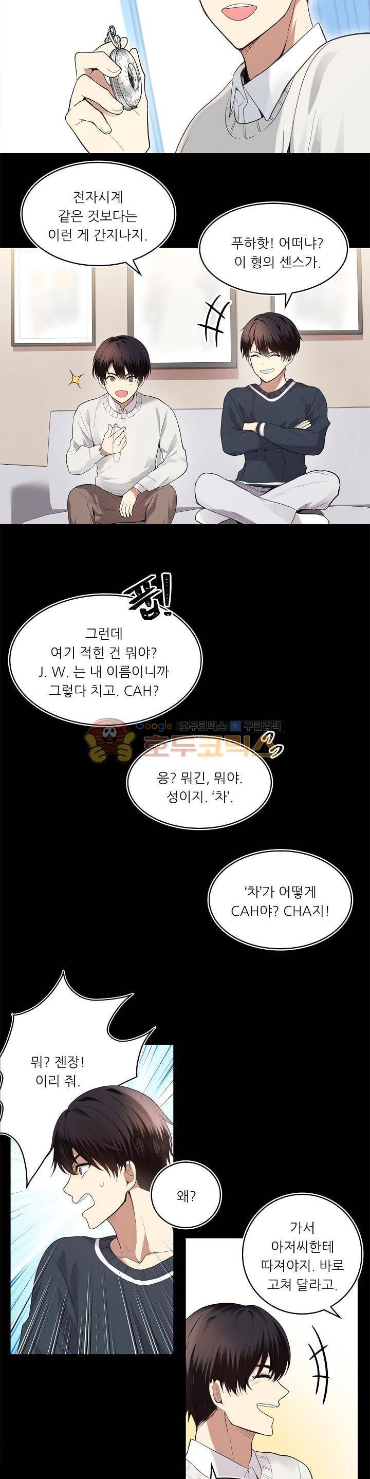두 번 사는 랭커 1화 8