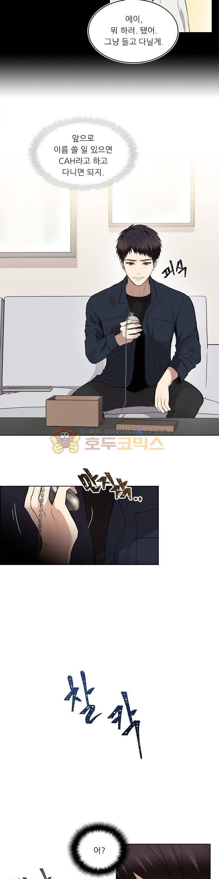 두 번 사는 랭커 1화 9