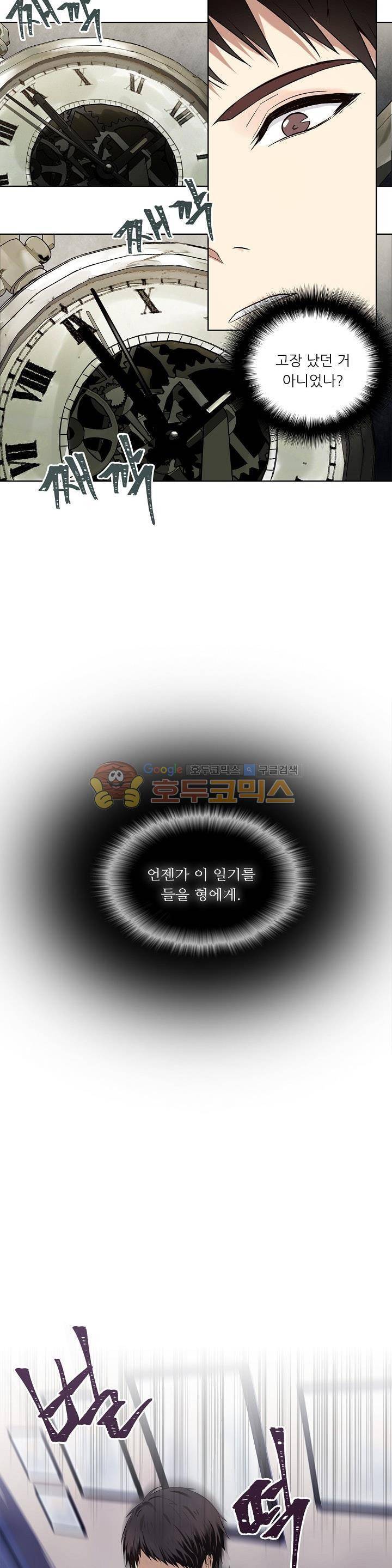 두 번 사는 랭커 1화 10