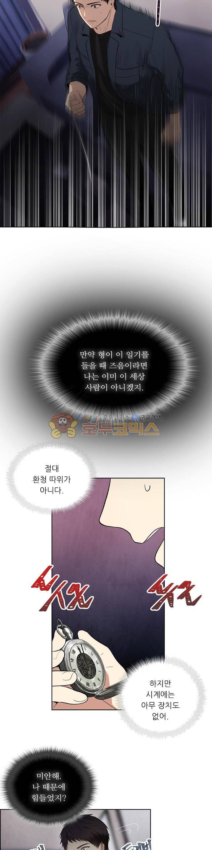 두 번 사는 랭커 1화 11