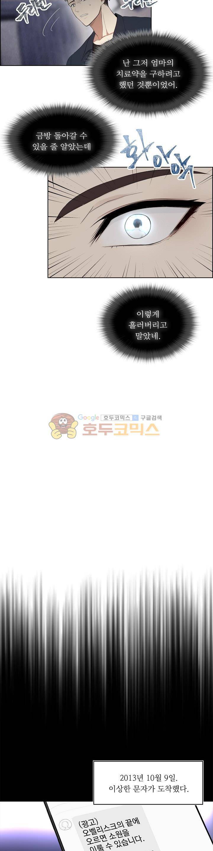 두 번 사는 랭커 1화 12