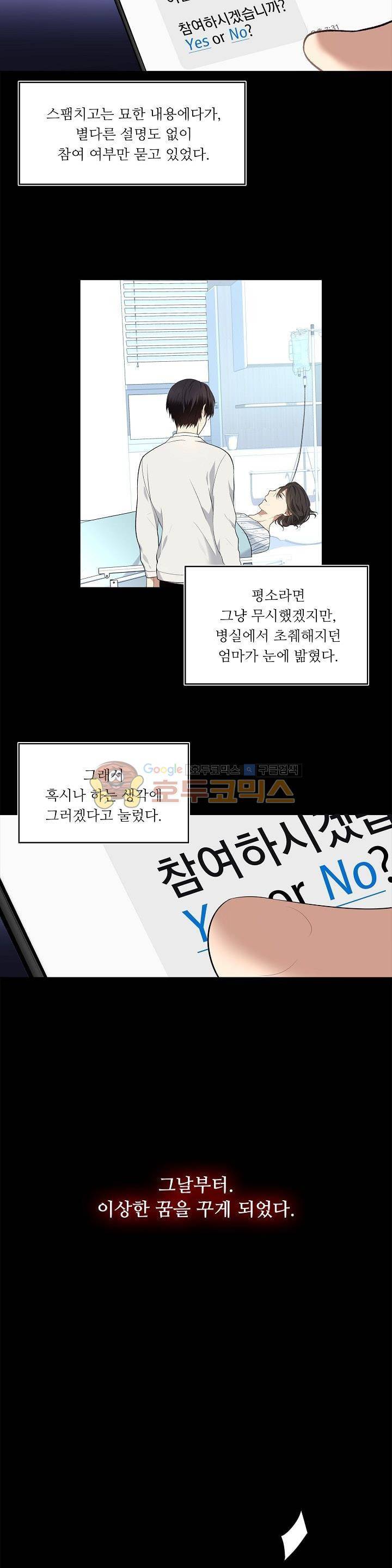 두 번 사는 랭커 1화 13