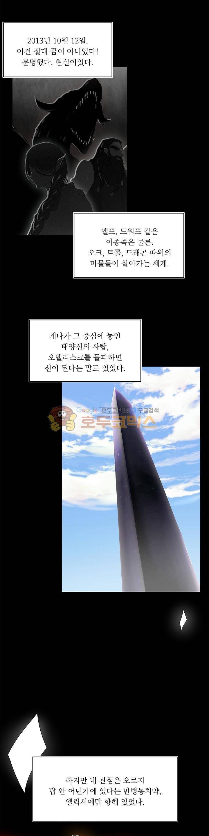 두 번 사는 랭커 1화 14