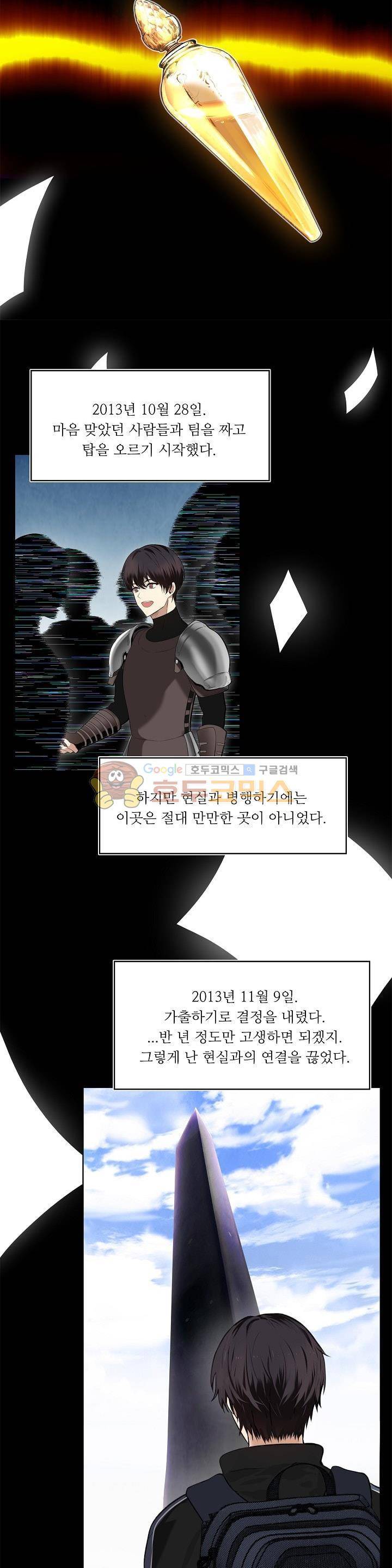 두 번 사는 랭커 1화 15