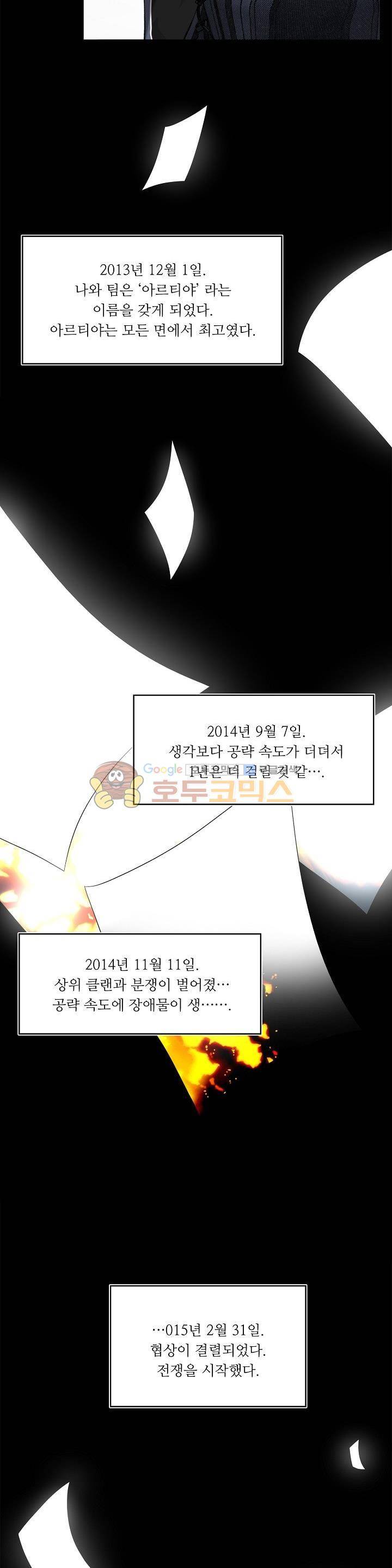 두 번 사는 랭커 1화 16