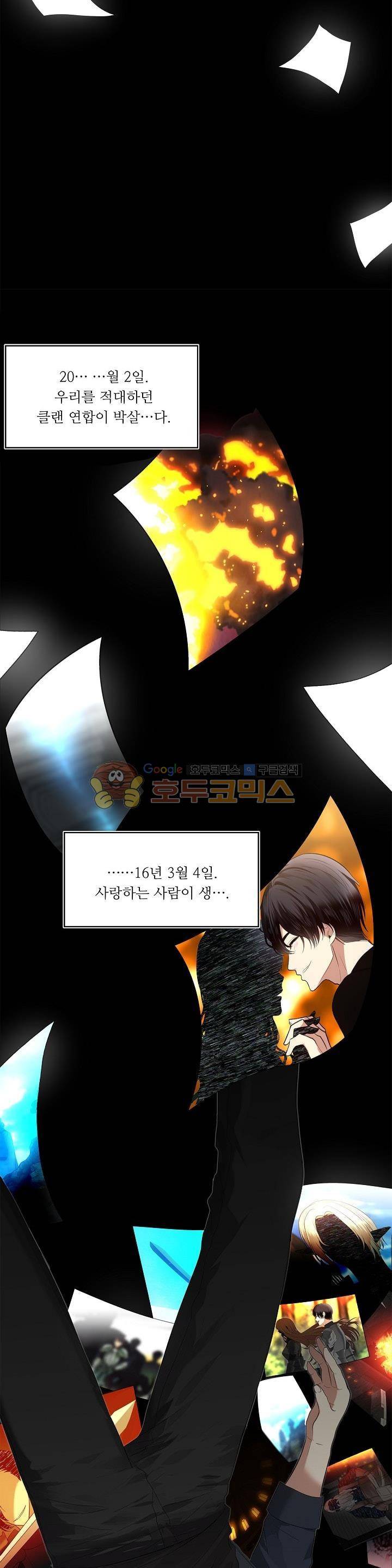 두 번 사는 랭커 1화 17