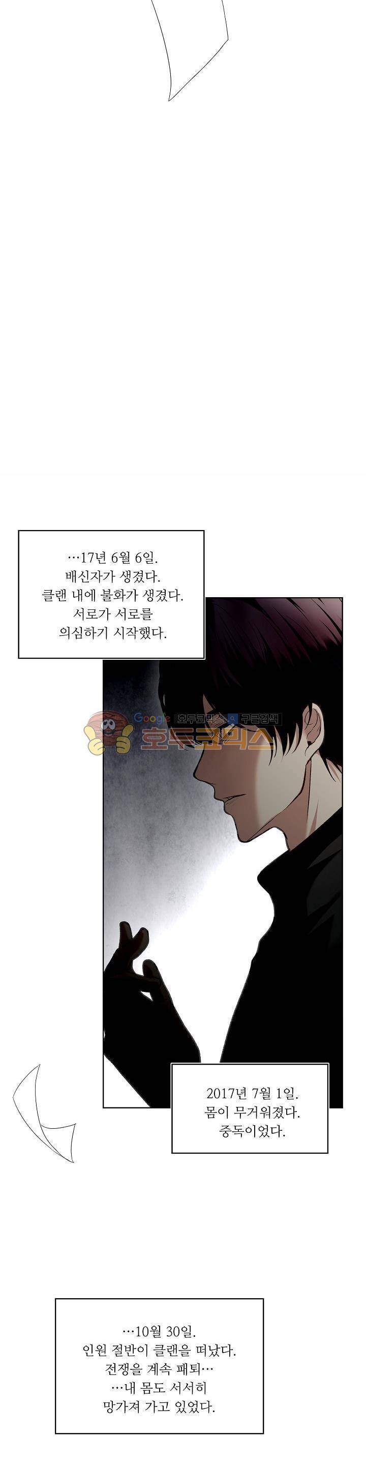 두 번 사는 랭커 1화 19