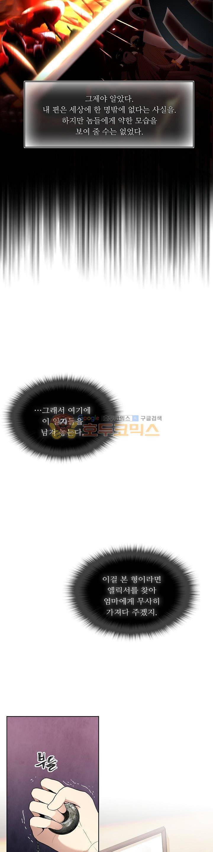 두 번 사는 랭커 1화 21