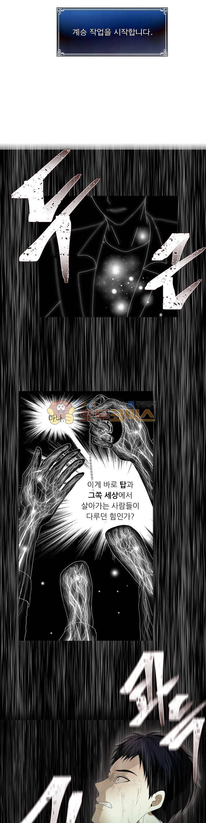 두 번 사는 랭커 1화 24
