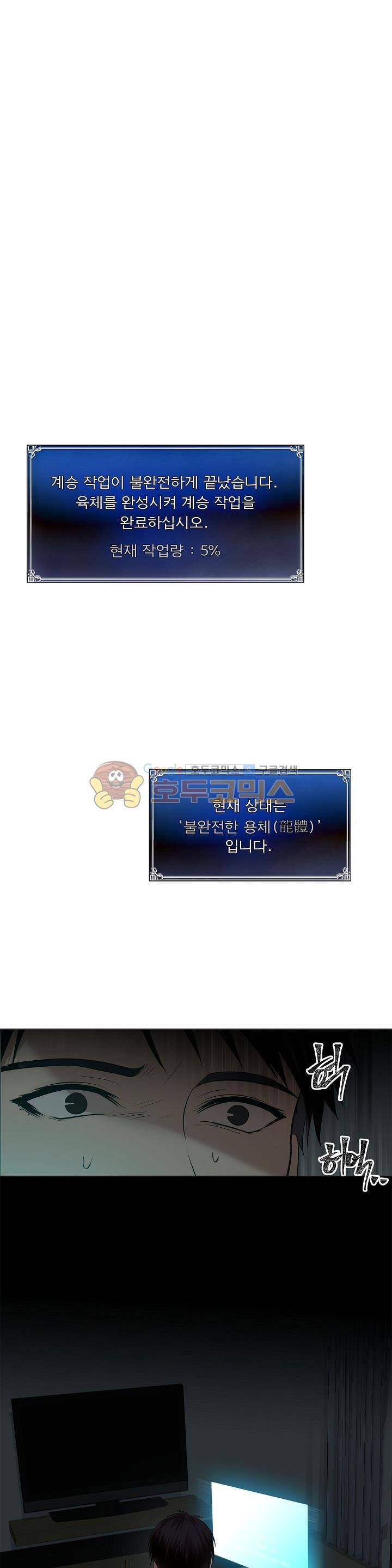 두 번 사는 랭커 1화 28