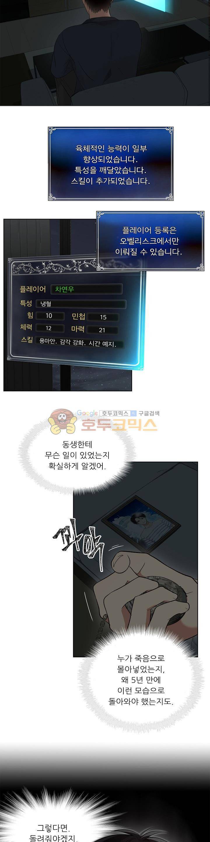 두 번 사는 랭커 1화 29