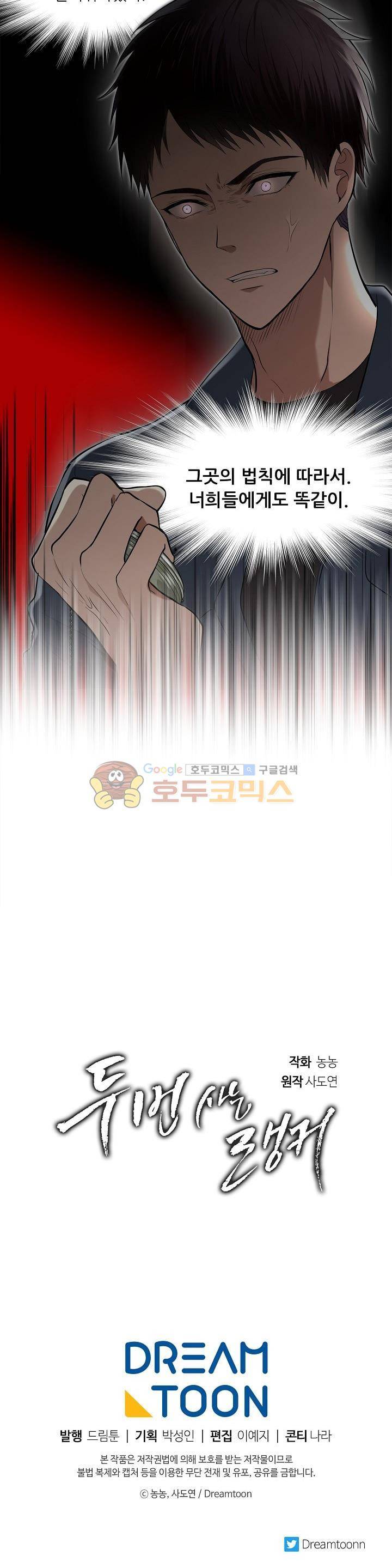 두 번 사는 랭커 1화 30