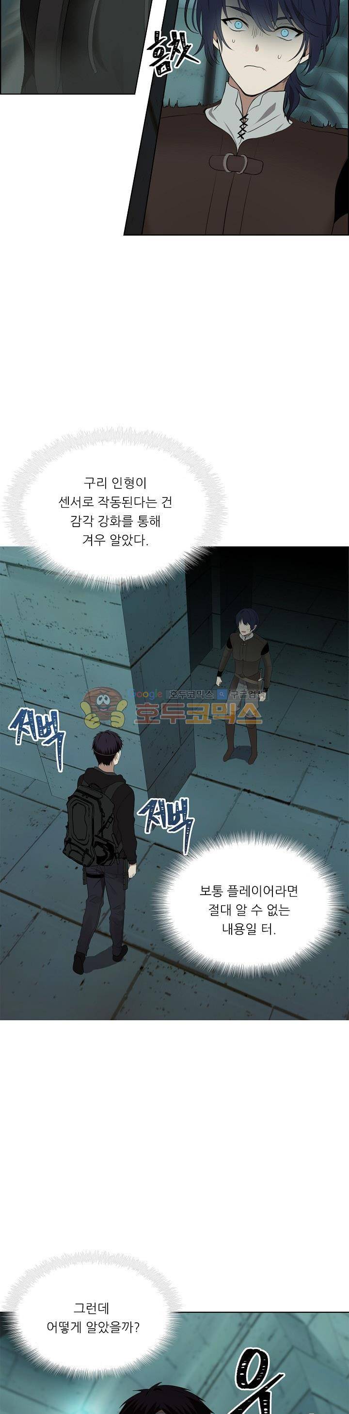 두 번 사는 랭커 5화 2