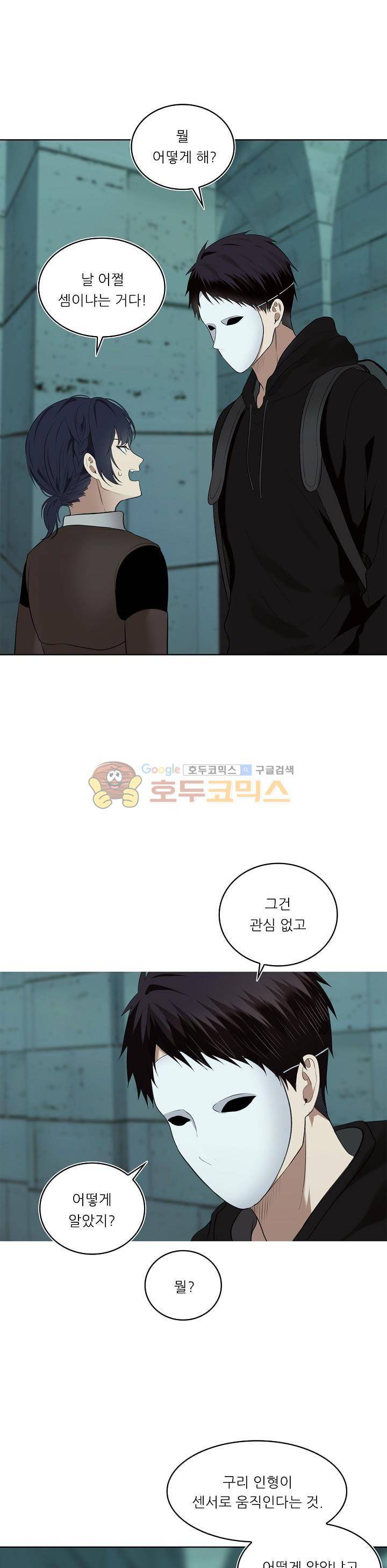 두 번 사는 랭커 5화 4