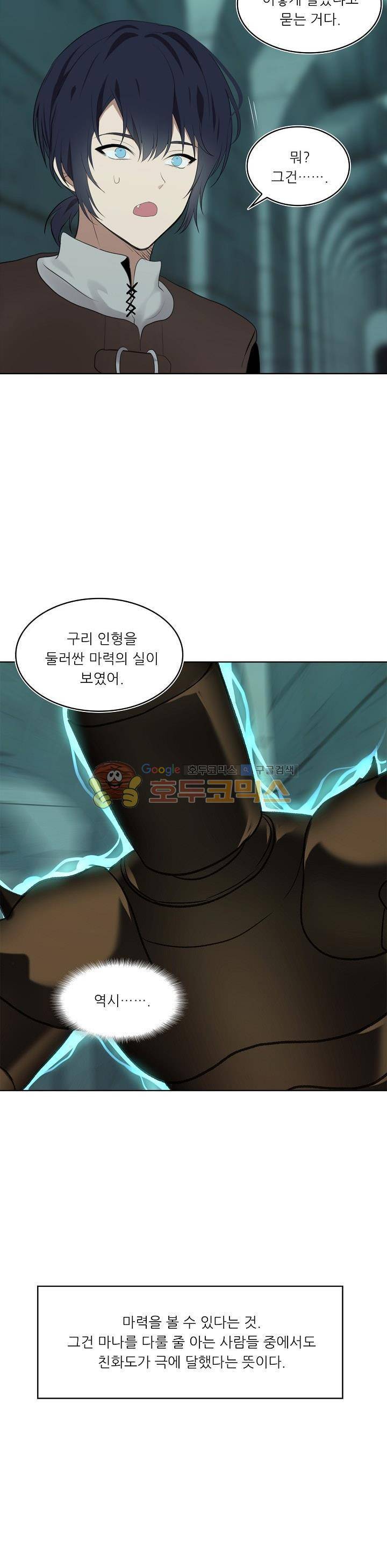 두 번 사는 랭커 5화 5