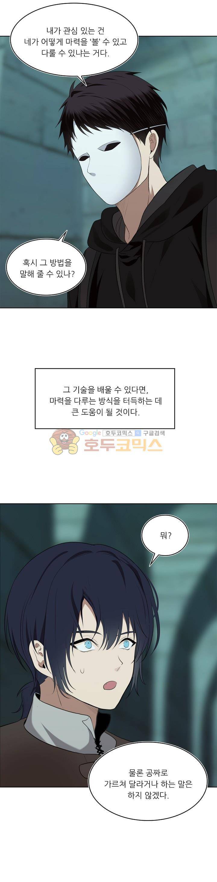 두 번 사는 랭커 5화 6
