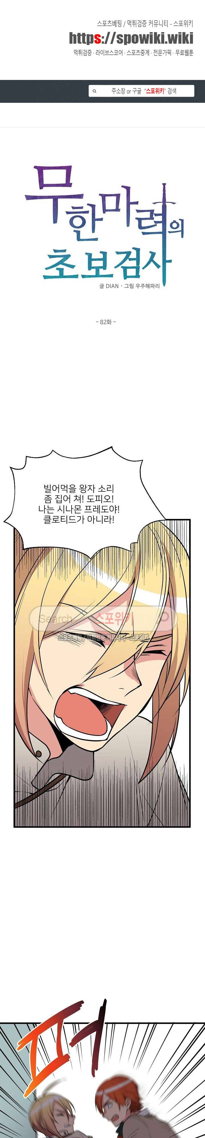무한마력의 초보검사 82화 1