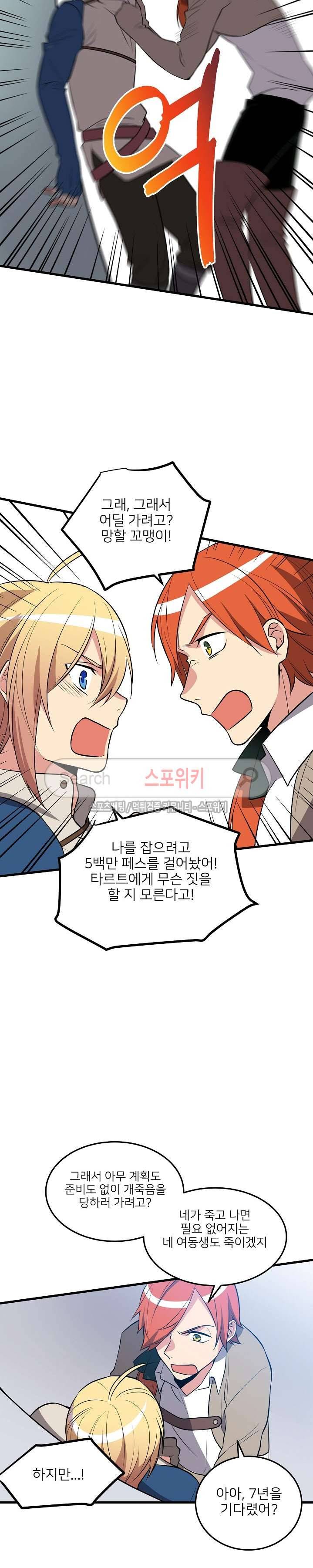 무한마력의 초보검사 82화 2