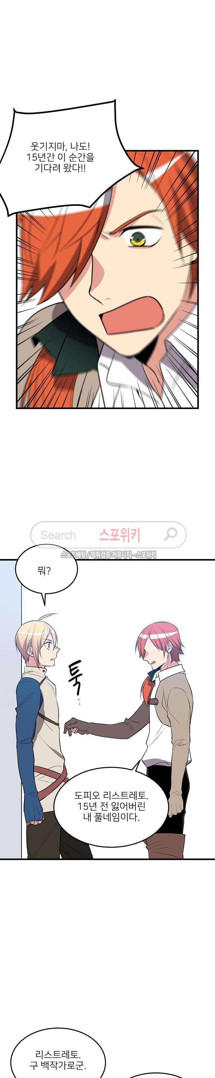 무한마력의 초보검사 82화 3