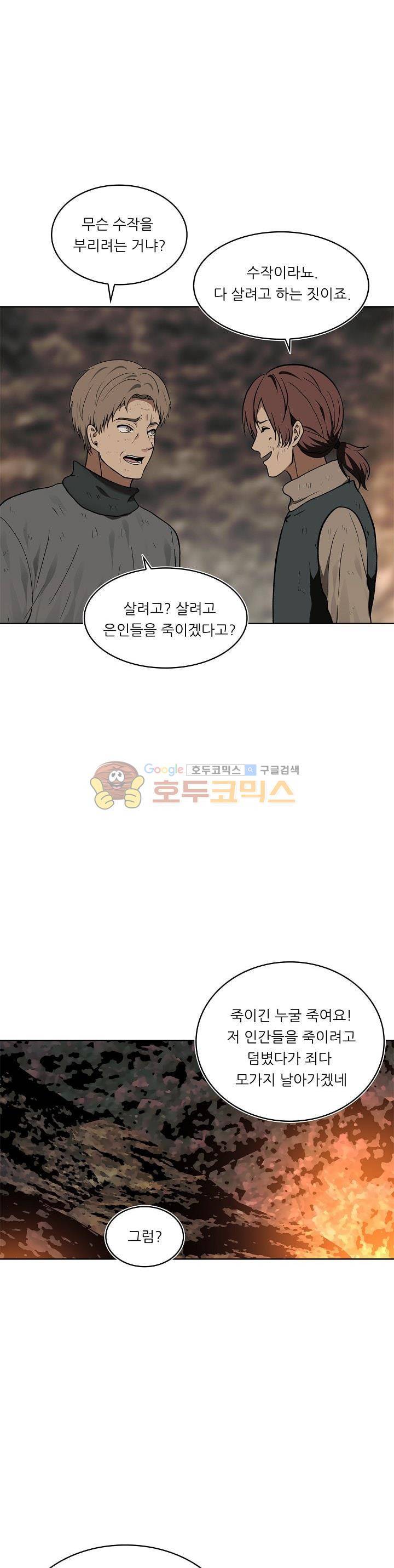 두 번 사는 랭커 17화 1
