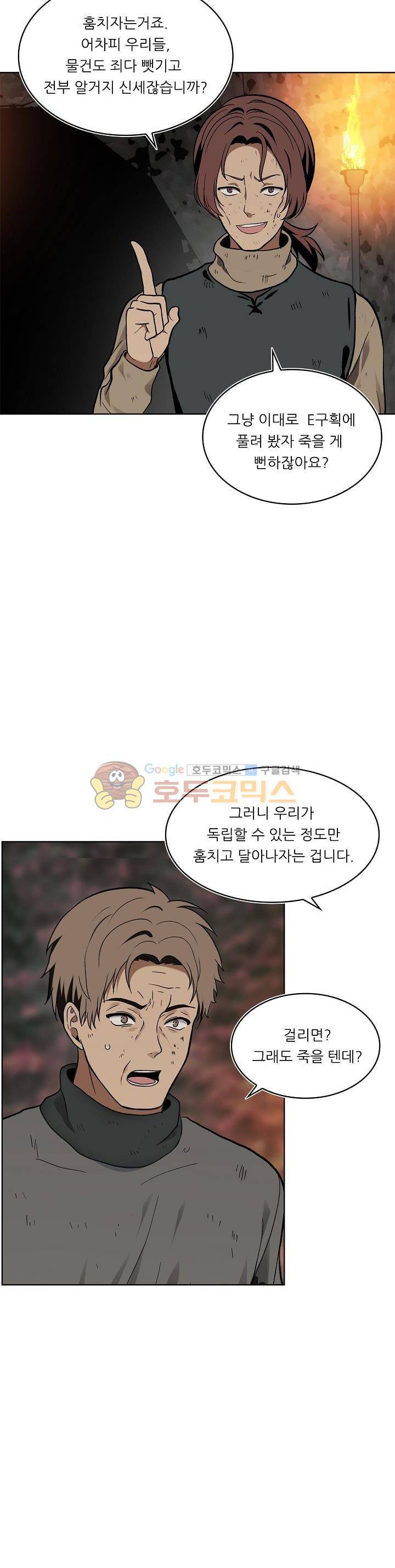 두 번 사는 랭커 17화 2