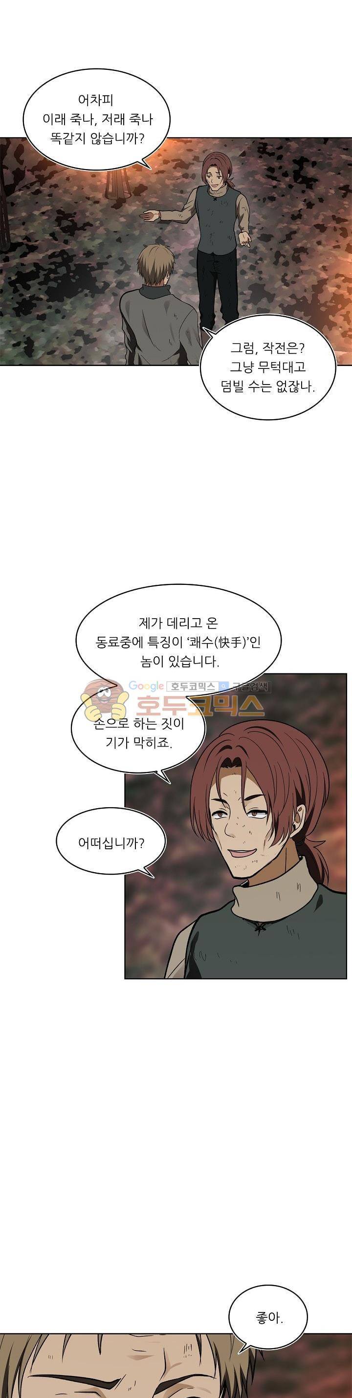 두 번 사는 랭커 17화 3