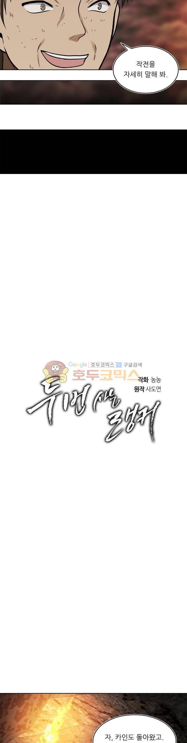 두 번 사는 랭커 17화 4