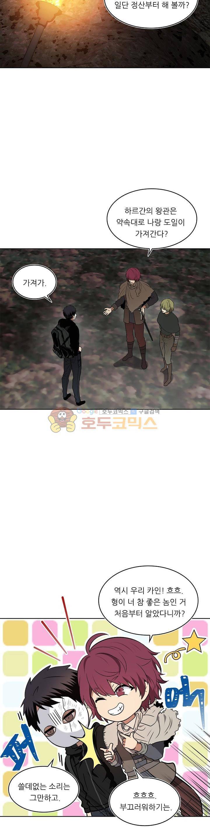 두 번 사는 랭커 17화 5