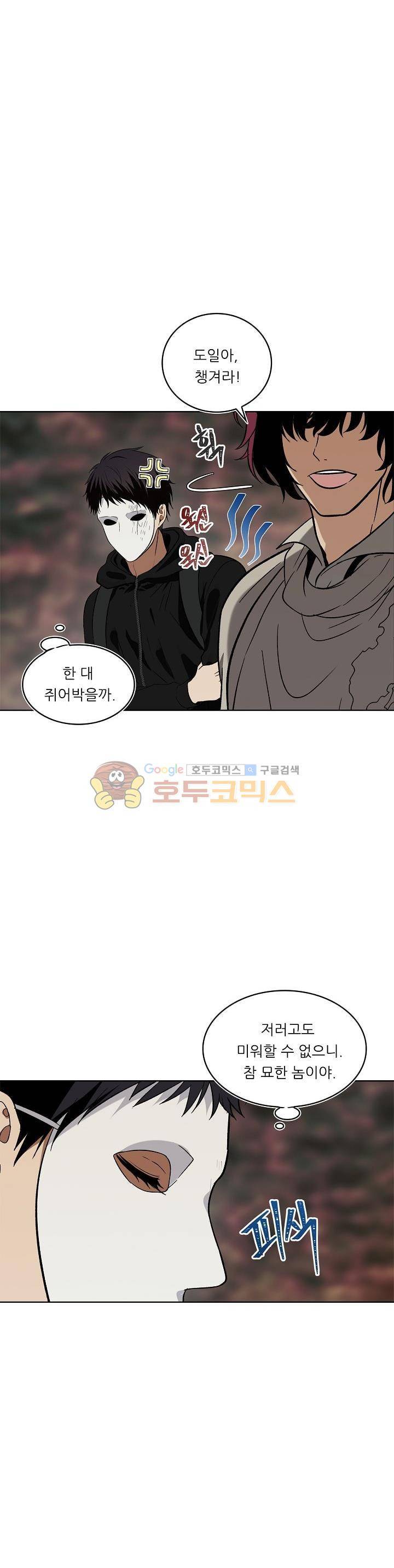 두 번 사는 랭커 17화 6