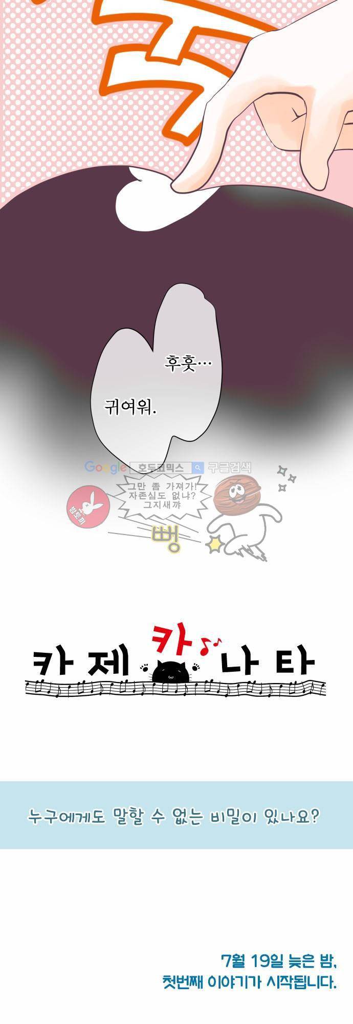 카제카나타 - [프롤로그] 7