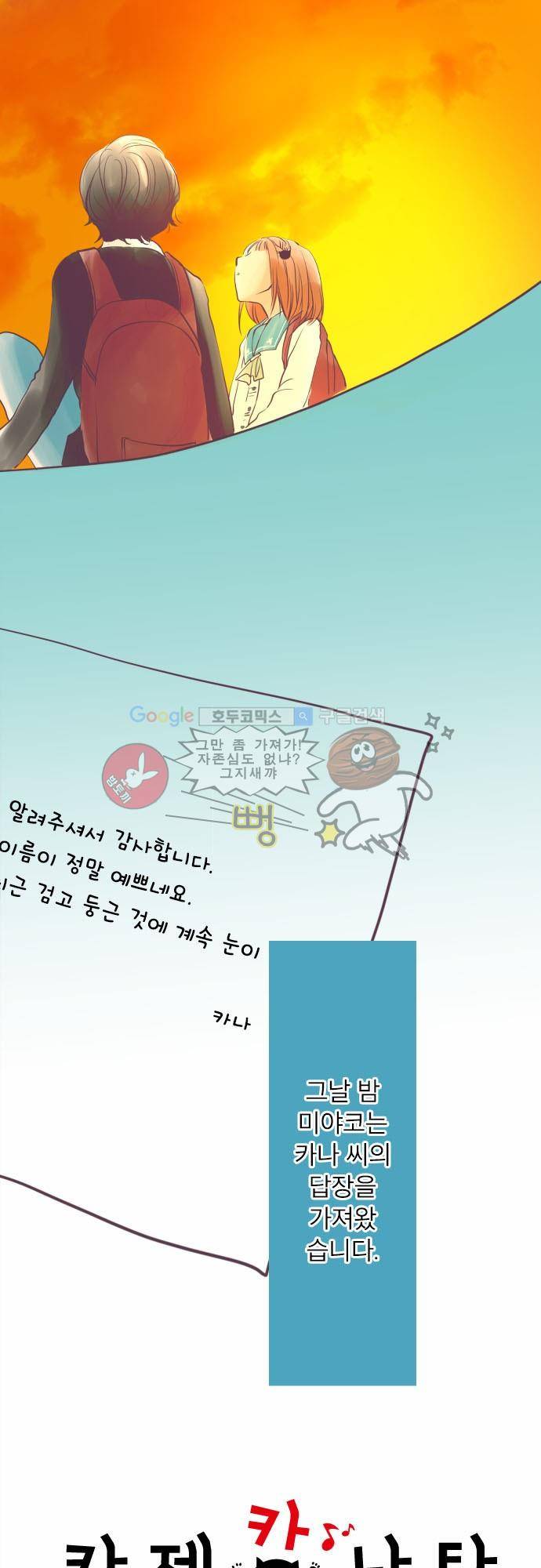 카제카나타 9화 - 옥빛 학생들 3