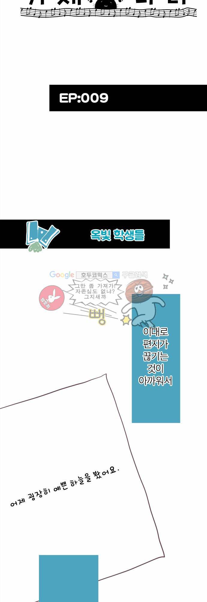 카제카나타 9화 - 옥빛 학생들 4