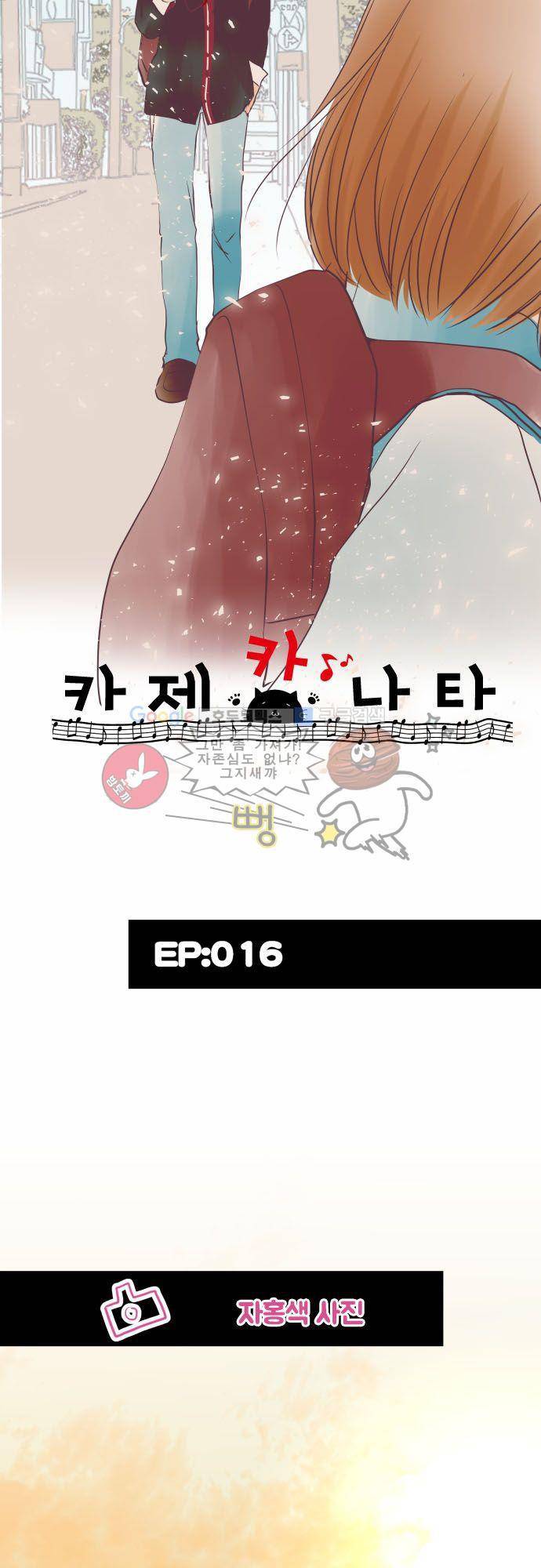 카제카나타 16화 - 자홍색 사진 3