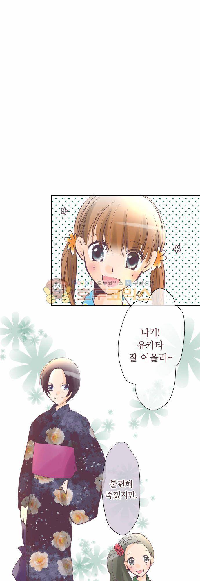 카제카나타 40화 - 유자나뭇잎색의 연애 마스터 2