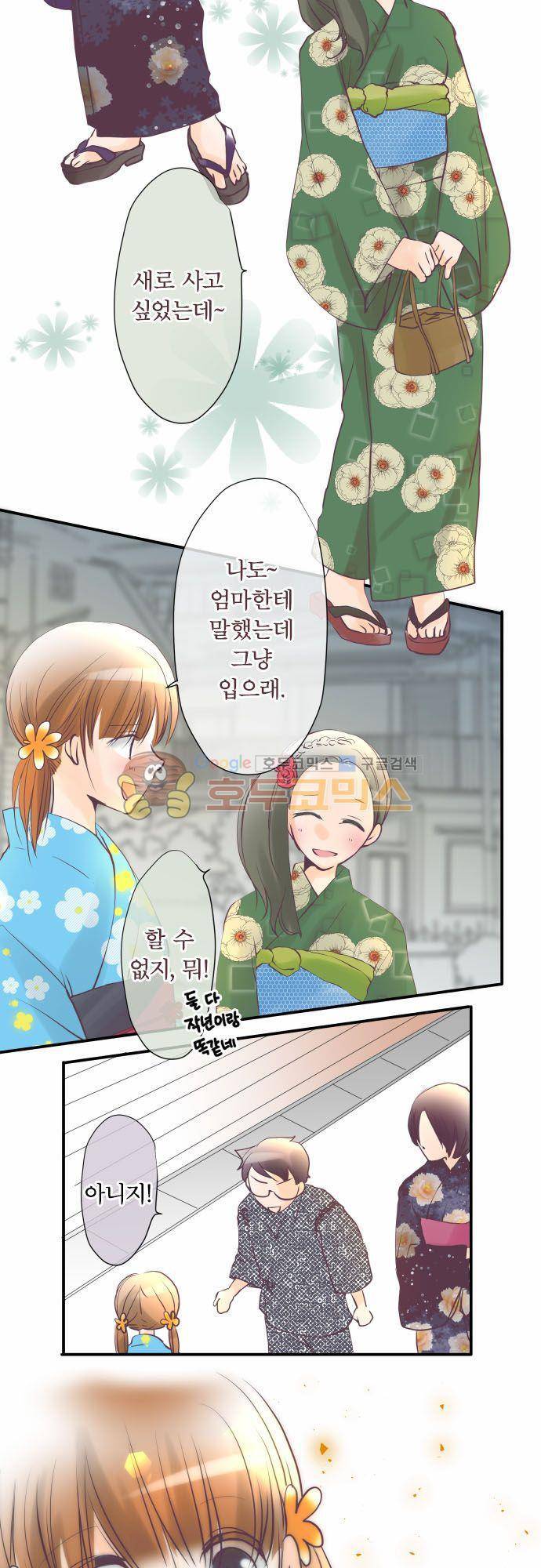 카제카나타 40화 - 유자나뭇잎색의 연애 마스터 3