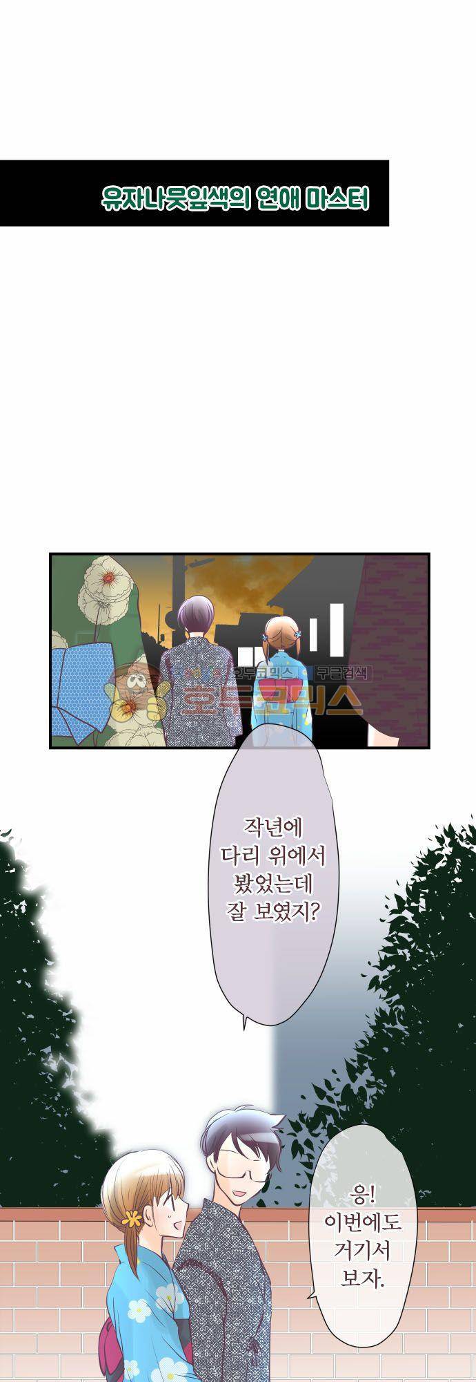 카제카나타 40화 - 유자나뭇잎색의 연애 마스터 5