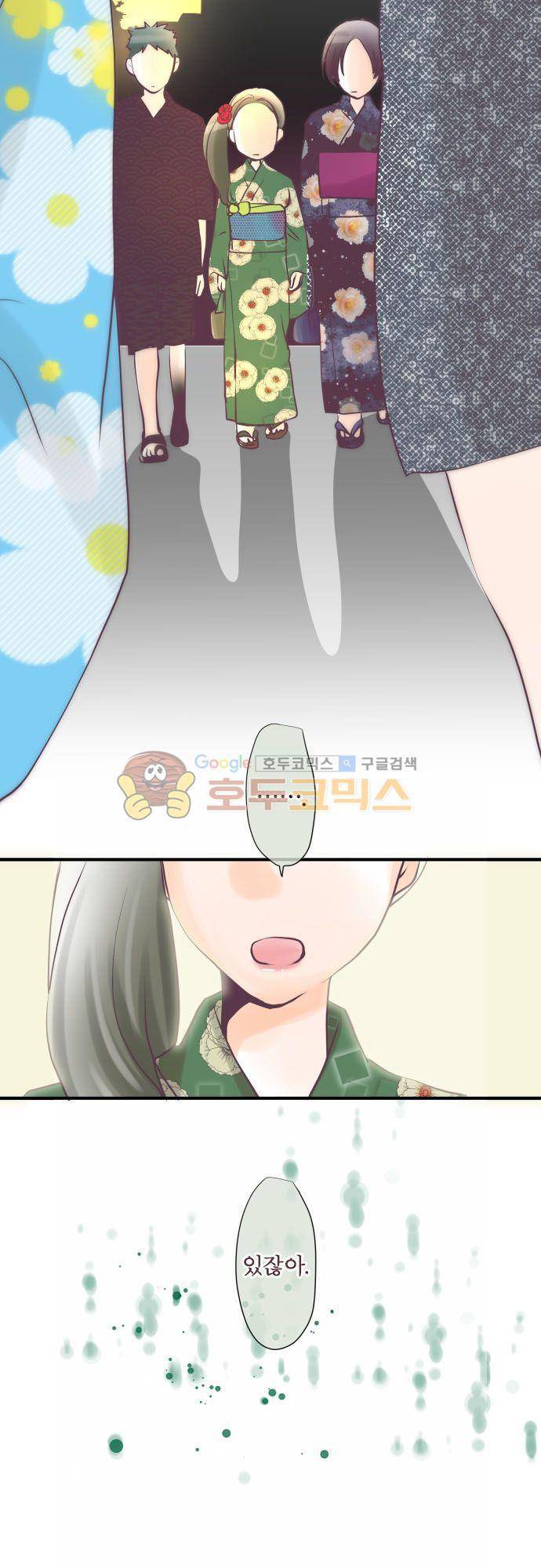 카제카나타 40화 - 유자나뭇잎색의 연애 마스터 7