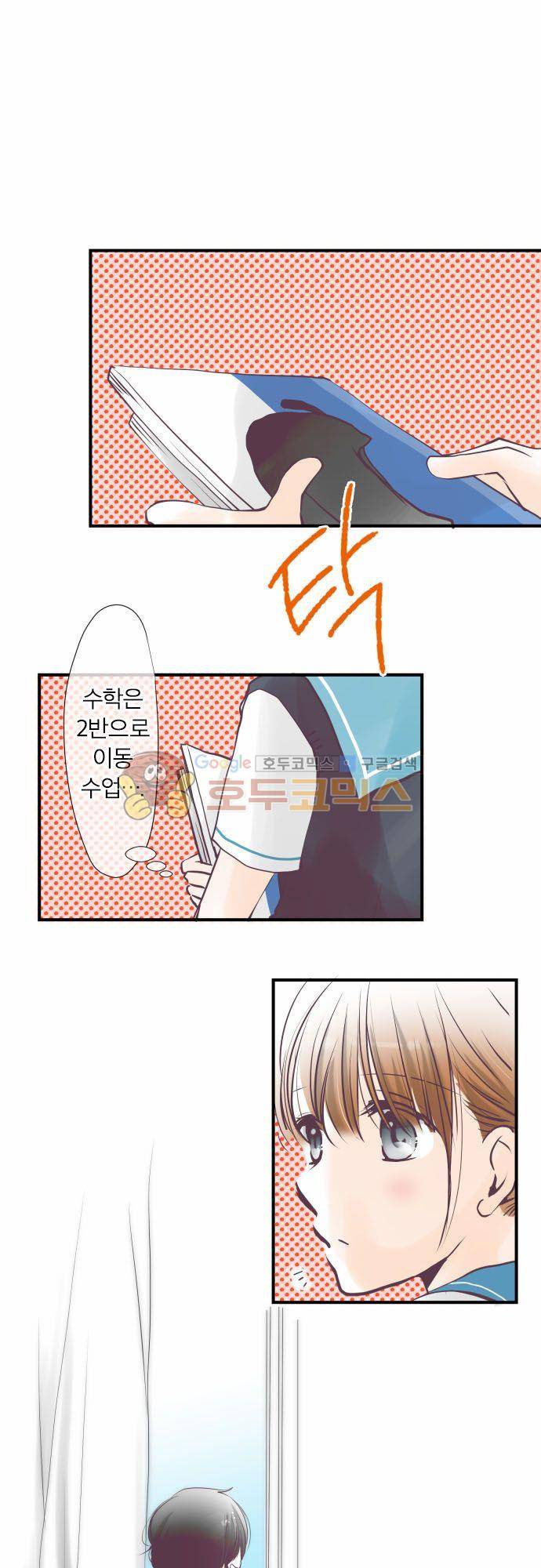 카제카나타 49화 - 주황색과 첫눈에 반한 그날 2