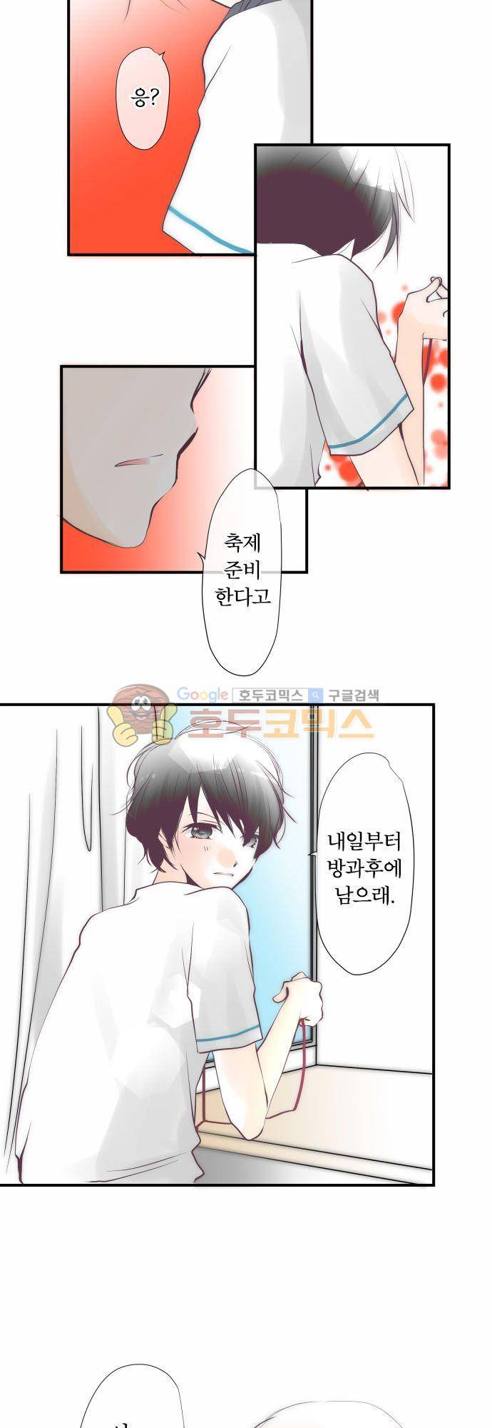 카제카나타 49화 - 주황색과 첫눈에 반한 그날 5